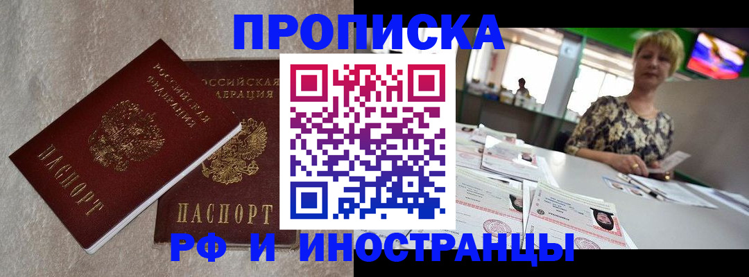 временная регистрация купить в Крыму