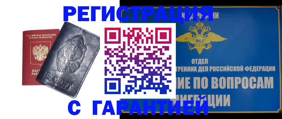 временная регистрация недорого в Крыму