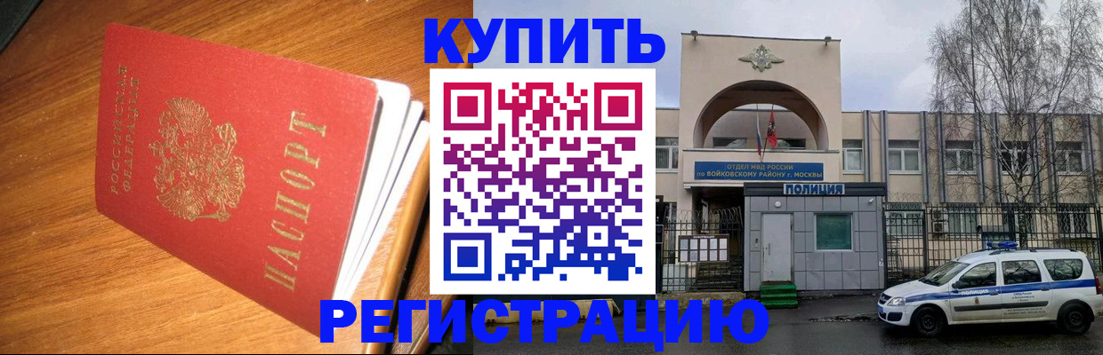 временная регистрация в квартире в Крыму